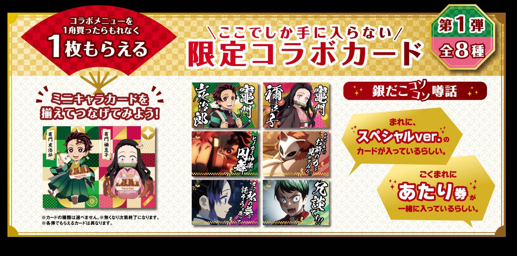 「鬼滅の刃×築地銀だこ」4月28日(金)よりコラボ！時透&蜜璃イメージのたこ焼きなどメニュー公開