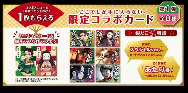 「「鬼滅の刃×築地銀だこ」4月28日(金)よりコラボ！時透&蜜璃イメージのたこ焼きなどメニュー公開」の画像