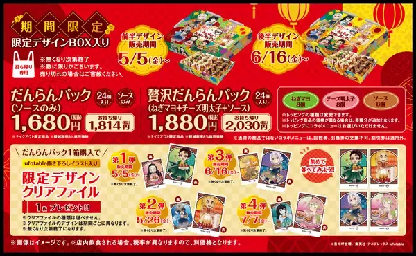 「「鬼滅の刃×築地銀だこ」4月28日(金)よりコラボ！時透&蜜璃イメージのたこ焼きなどメニュー公開」の画像