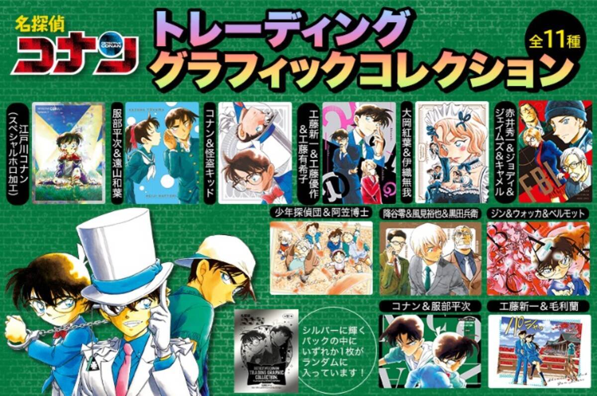 名探偵コナン なくっ ミニブロマイドコレクション 江戸川コナン 工藤新 
