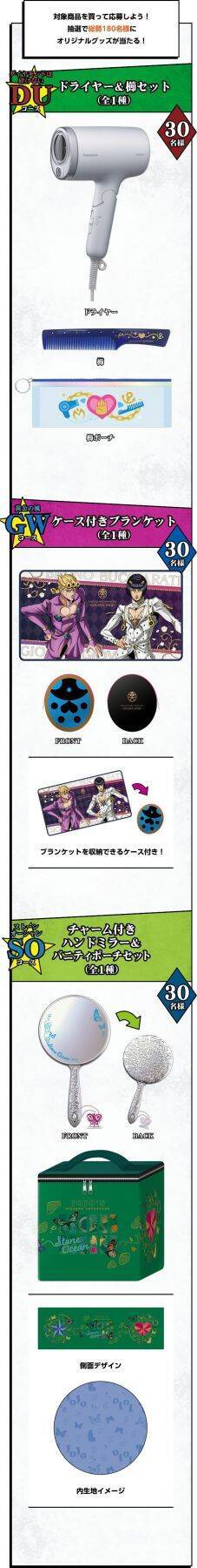 『ジョジョの奇妙な冒険』×マツキヨココカラ コラボキャンペーンが3月16日スタート！抽選・先着・限定グッズが大充実