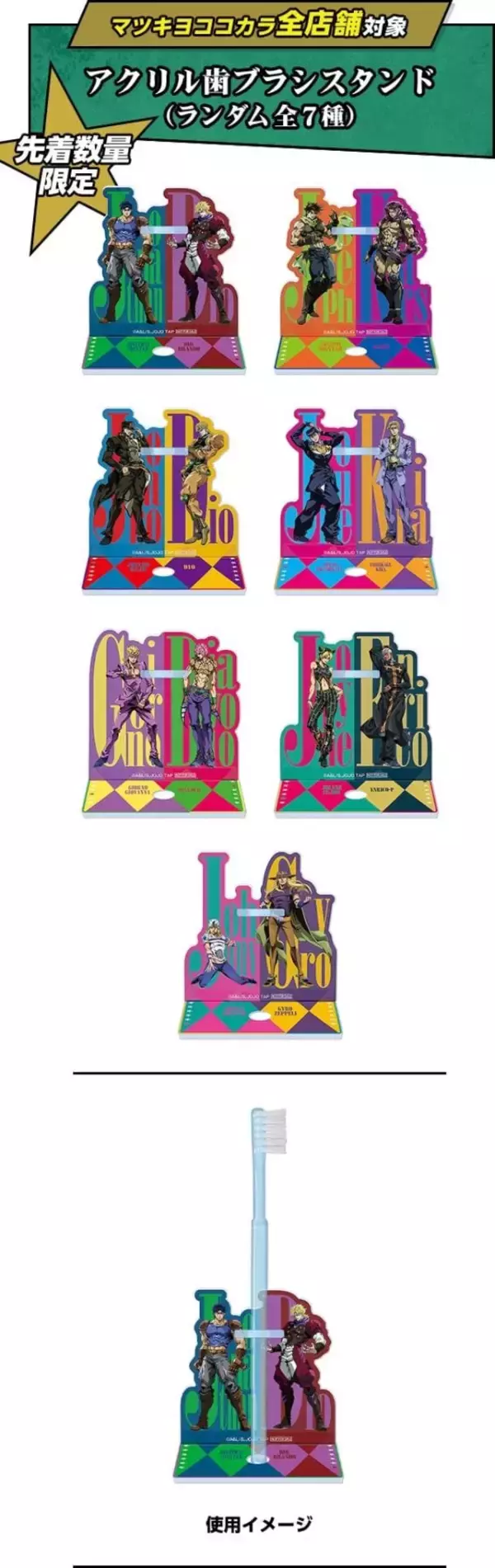 「『ジョジョの奇妙な冒険』×マツキヨココカラ コラボキャンペーンが3月16日スタート！抽選・先着・限定グッズが大充実」の画像