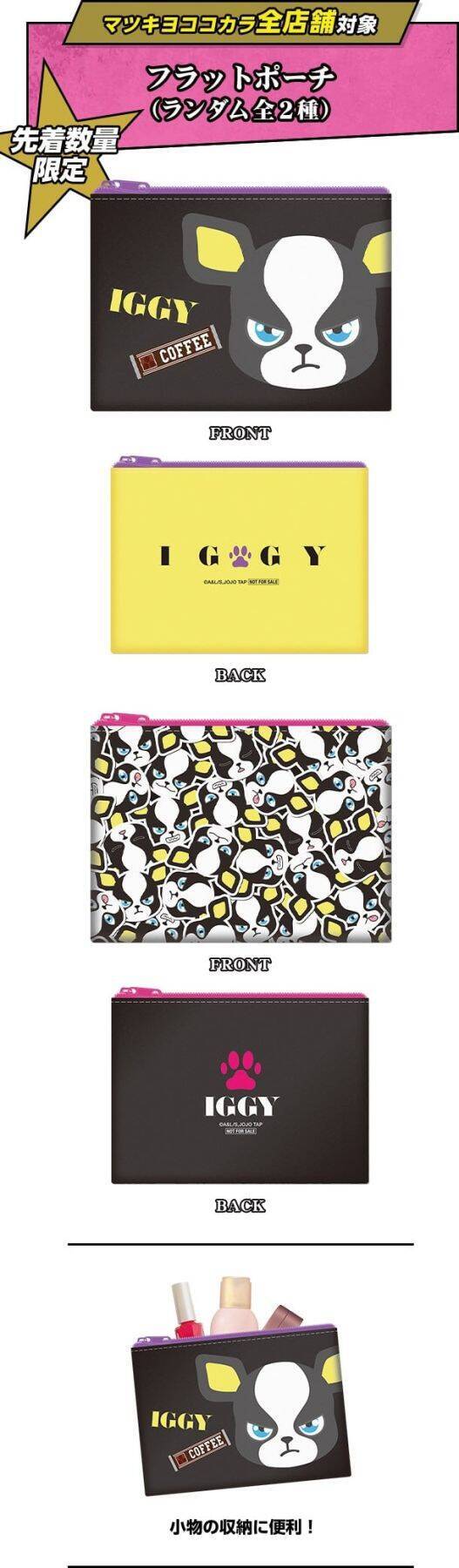 『ジョジョの奇妙な冒険』×マツキヨココカラ コラボキャンペーンが3月16日スタート！抽選・先着・限定グッズが大充実