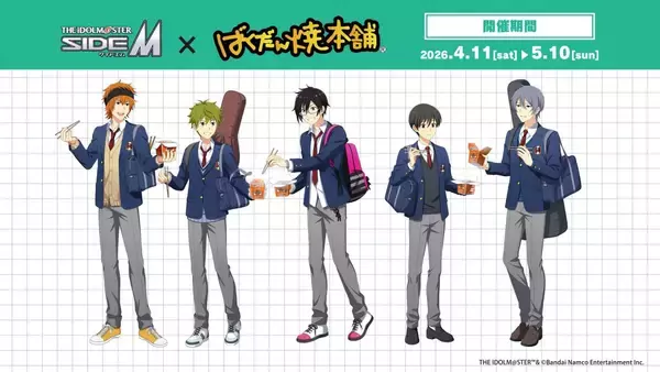 「「アイドルマスター SideM×ばくだん焼本舗」4月11日よりHigh×Jokerとコラボ決定！描き下ろしグッズ＆池袋POP UPも開催」の画像