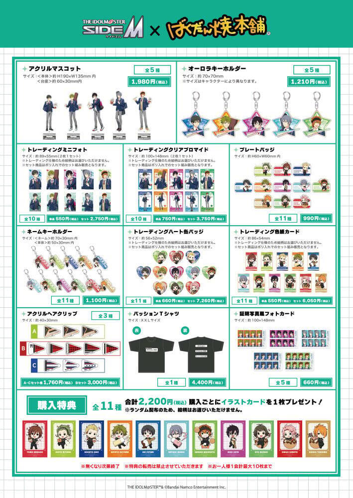 「アイドルマスター SideM×ばくだん焼本舗」4月11日よりHigh×Jokerとコラボ決定！描き下ろしグッズ＆池袋POP UPも開催