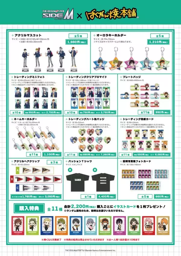 「「アイドルマスター SideM×ばくだん焼本舗」4月11日よりHigh×Jokerとコラボ決定！描き下ろしグッズ＆池袋POP UPも開催」の画像