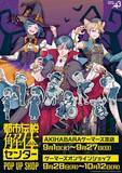 「『都市伝説解体センター』ハロウィン描き下ろしが尊い♪ ゲーマーズPOP UP SHOPが9月1日開催」の画像1