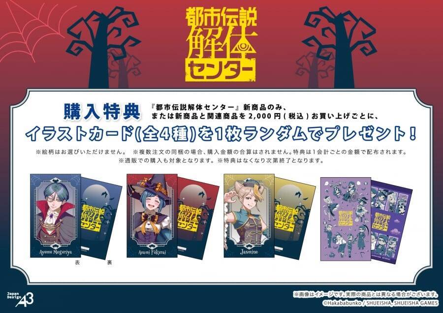 『都市伝説解体センター』ハロウィン描き下ろしが尊い♪ ゲーマーズPOP UP SHOPが9月1日開催