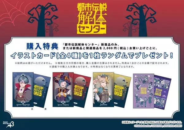 「『都市伝説解体センター』ハロウィン描き下ろしが尊い♪ ゲーマーズPOP UP SHOPが9月1日開催」の画像
