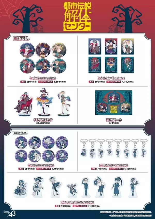 「『都市伝説解体センター』ハロウィン描き下ろしが尊い♪ ゲーマーズPOP UP SHOPが9月1日開催」の画像