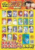 「集英社「ナツコミ2026」が7月1日開幕！『ONE PIECE』など全22作品の描き下ろしメタキラカードを配布」の画像1