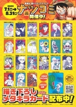 集英社「ナツコミ2026」が7月1日開幕！『ONE PIECE』など全22作品の描き下ろしメタキラカードを配布