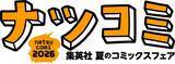「集英社「ナツコミ2026」が7月1日開幕！『ONE PIECE』など全22作品の描き下ろしメタキラカードを配布」の画像3