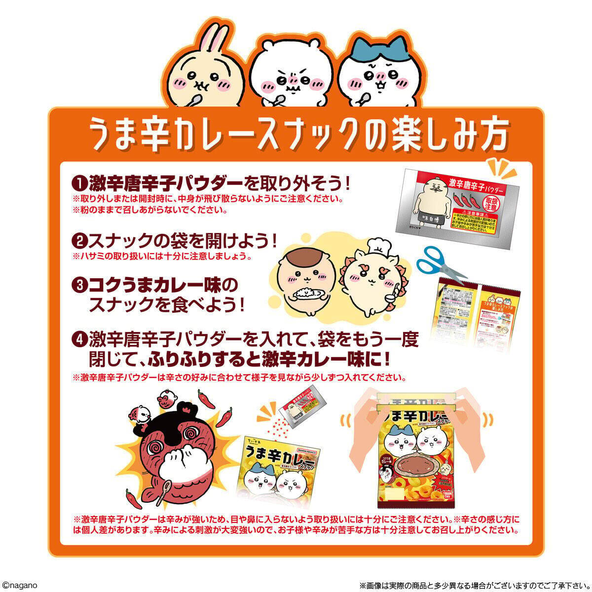 ふりふりで“激辛カレー味”に…！ 『映画ちいかわ』うま辛カレースナックが8月13日セブン‐イレブンで先行発売