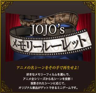 「ジョジョワールドクイズ」3月1日より全国を巡回！アトラクションの詳細＆特典やフード情報解禁