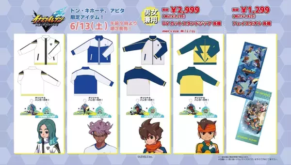 「『イナズマイレブン』ドン・キホーテ限定アパレルが6月13日発売！南雲原中ユニフォーム柄の上下セット＆ジャージジップが登場」の画像