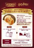 「『ハリー・ポッター』×クリスピー・クリーム・ドーナツ日本初コラボ全5種が8月21日発売！」の画像18