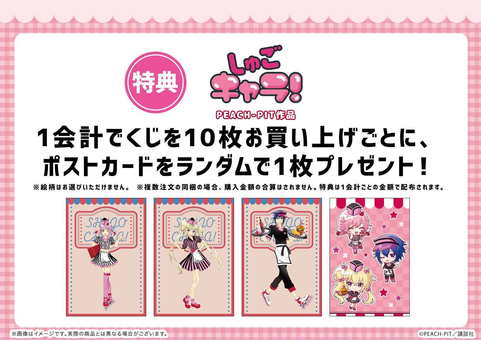 しゅごキャラ×eeoくじ」テーマはアメリカンダイナー！あむ・歌唄 