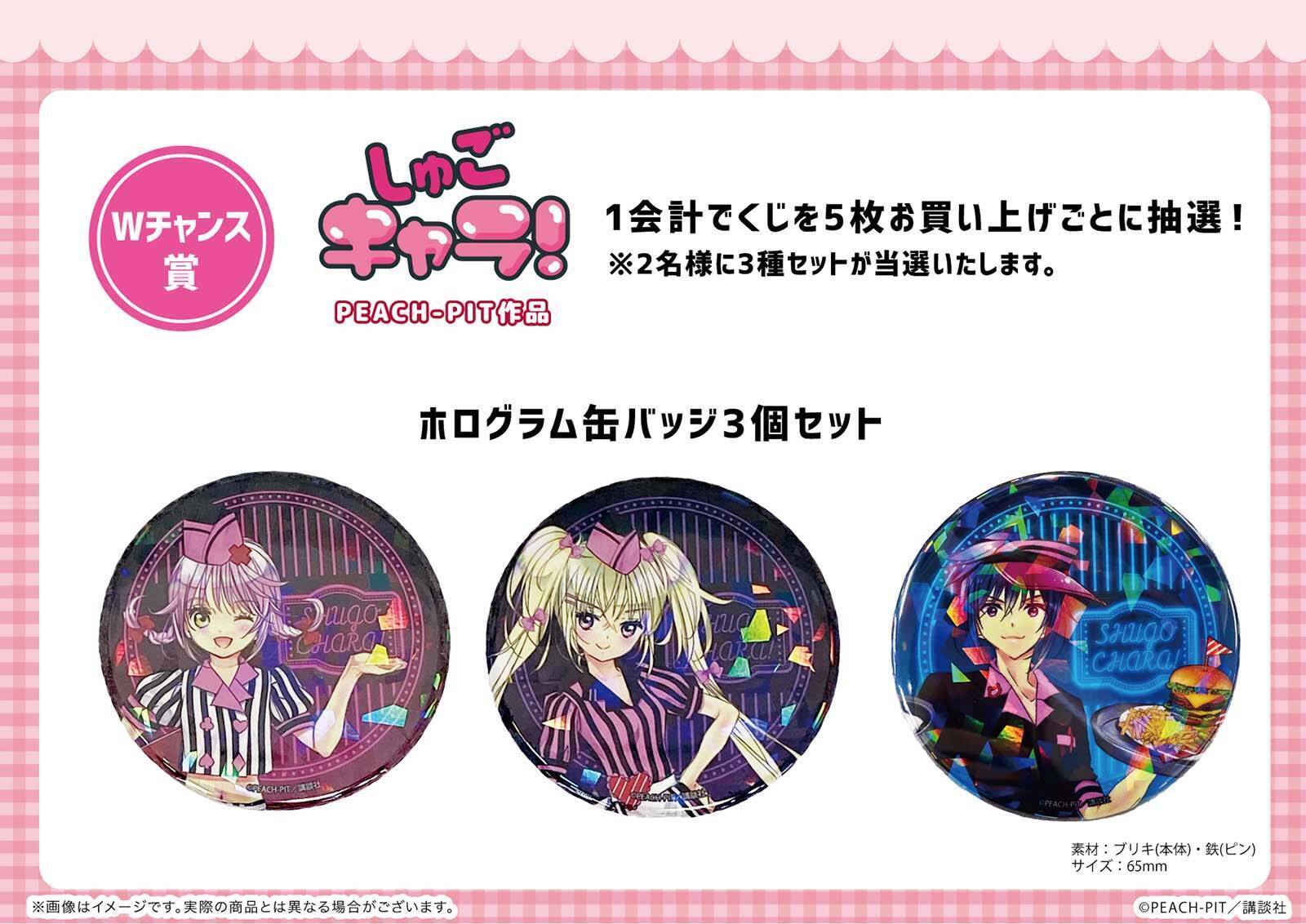 しゅごキャラ×eeoくじ」テーマはアメリカンダイナー！あむ・歌唄 