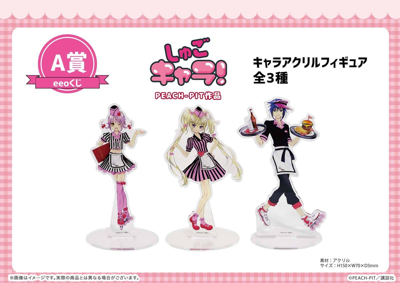 しゅごキャラ×eeoくじ」テーマはアメリカンダイナー！あむ・歌唄 