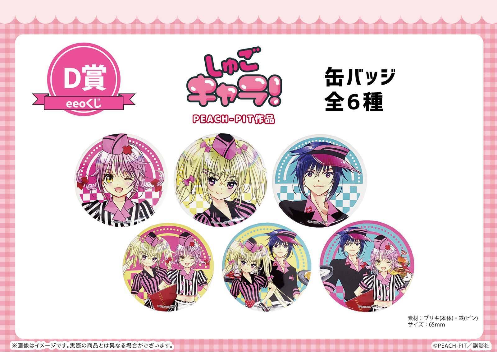 しゅごキャラ×eeoくじ」テーマはアメリカンダイナー！あむ・歌唄 