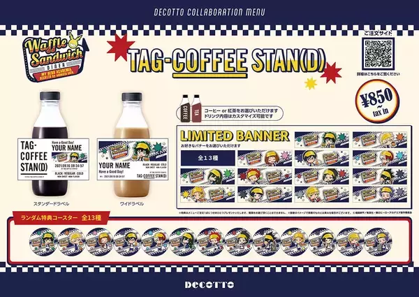「「ヒロアカ×DECOTTO」コラボカフェのメニュー＆グッズが公開！ワッフルサンドやTAG-COFFEEなどダイナー風ラインナップが最高」の画像