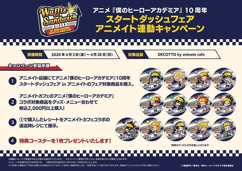 「ヒロアカ×DECOTTO」コラボカフェのメニュー＆グッズが公開！ワッフルサンドやTAG-COFFEEなどダイナー風ラインナップが最高