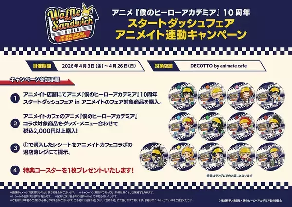 「「ヒロアカ×DECOTTO」コラボカフェのメニュー＆グッズが公開！ワッフルサンドやTAG-COFFEEなどダイナー風ラインナップが最高」の画像