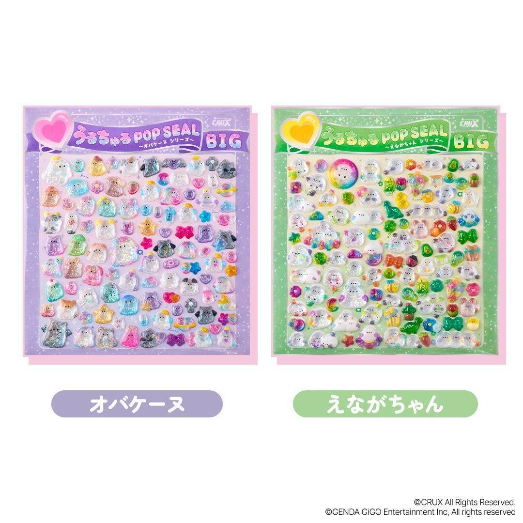 「うるちゅるPOPシール」×GiGOコラボ第3弾が4月25日より登場！特大サイズ「うるちゅるシールBIG」が新ラインナップ