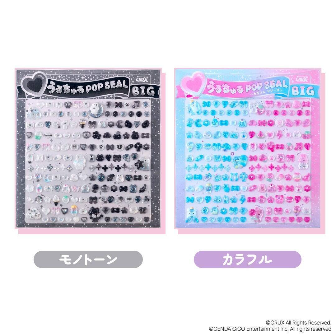 「うるちゅるPOPシール」×GiGOコラボ第3弾が4月25日より登場！特大サイズ「うるちゅるシールBIG」が新ラインナップ