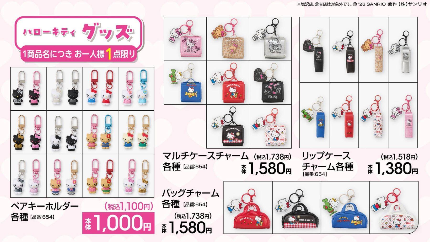 サンリオキャラクターズ×アベイル新作アイテムが5月2日発売！ハンギョドン中華アート＆ハローキティのチャームが激かわ