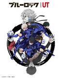 「『ブルーロック』×ユニクロUT 初コラボが5月下旬に登場！原作絵柄の描き下ろしイラスト含む全5種のTシャツがアツい」の画像2