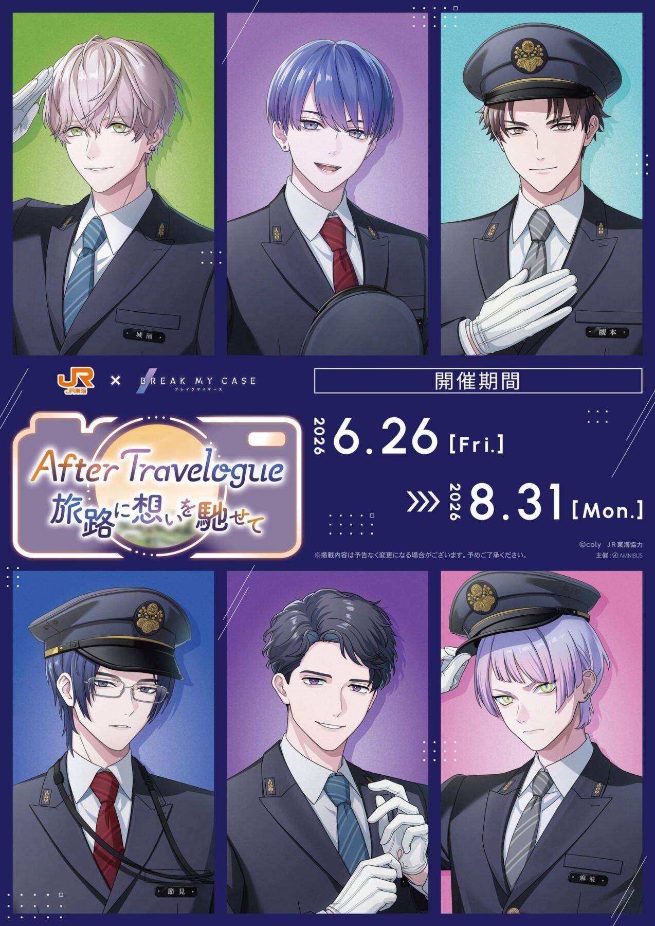 「ブレイクマイケース×JR東海」コラボが6月26日開幕！駅員姿の描き下ろしグッズ＆ちびキャラ全21種が尊い