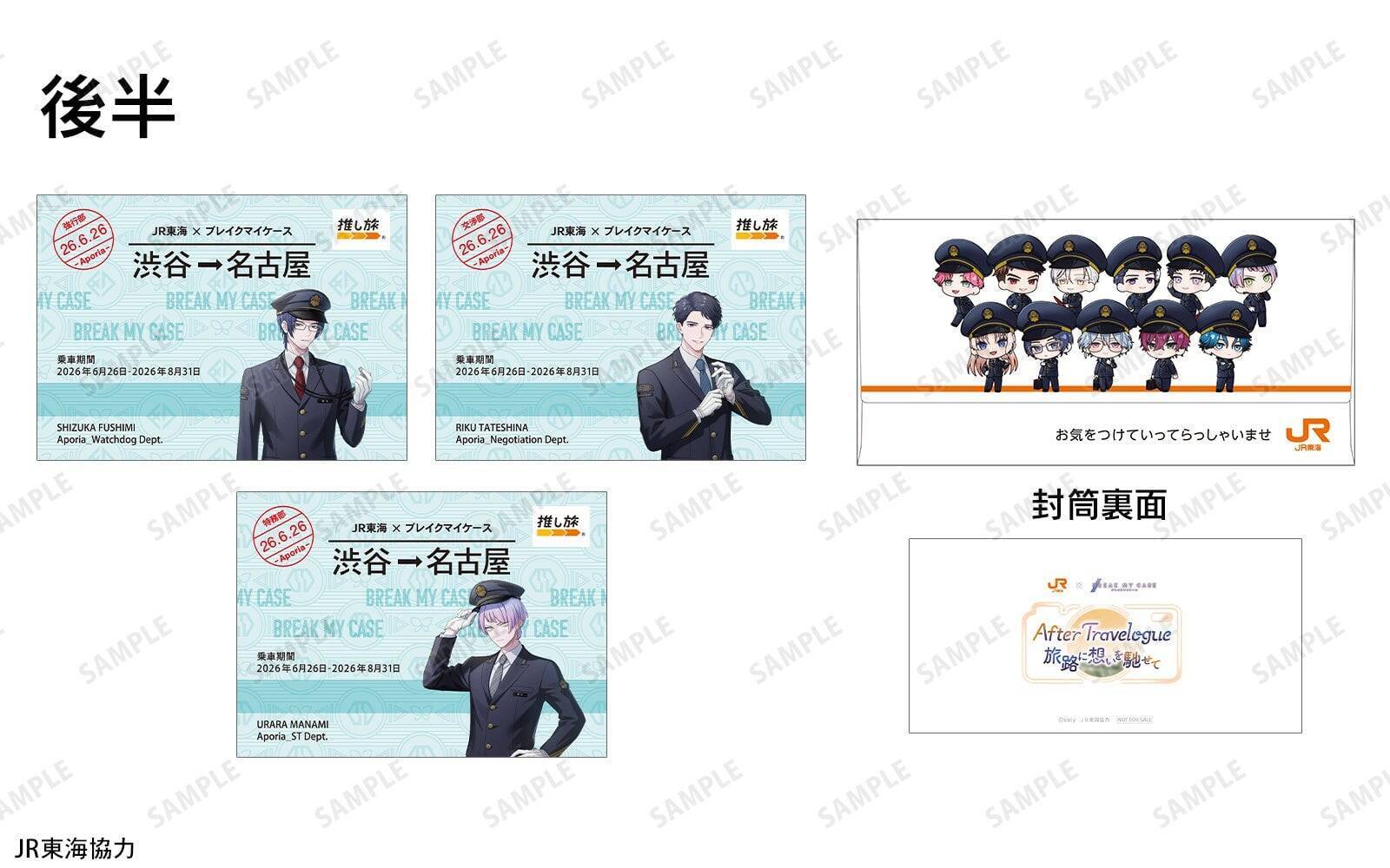 「ブレイクマイケース×JR東海」コラボが6月26日開幕！駅員姿の描き下ろしグッズ＆ちびキャラ全21種が尊い