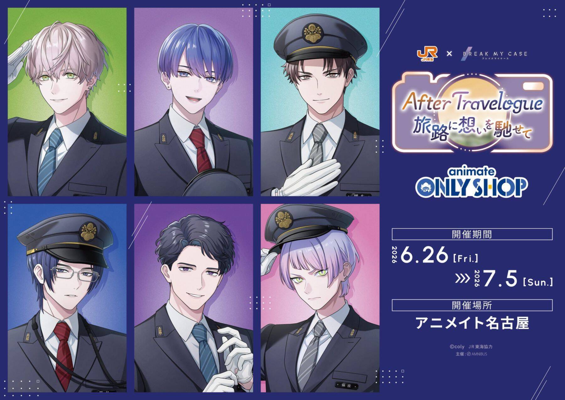 「ブレイクマイケース×JR東海」コラボが6月26日開幕！駅員姿の描き下ろしグッズ＆ちびキャラ全21種が尊い