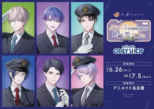 「「ブレイクマイケース×JR東海」コラボが6月26日開幕！駅員姿の描き下ろしグッズ＆ちびキャラ全21種が尊い」の画像