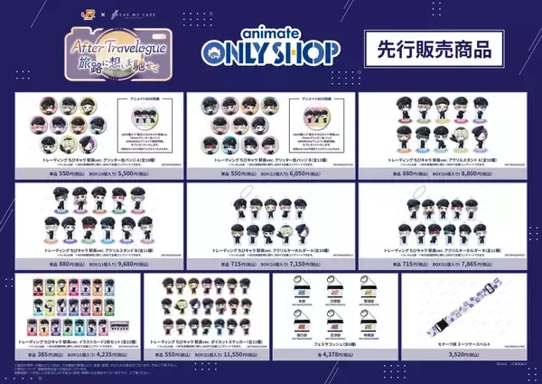 「「ブレイクマイケース×JR東海」コラボが6月26日開幕！駅員姿の描き下ろしグッズ＆ちびキャラ全21種が尊い」の画像