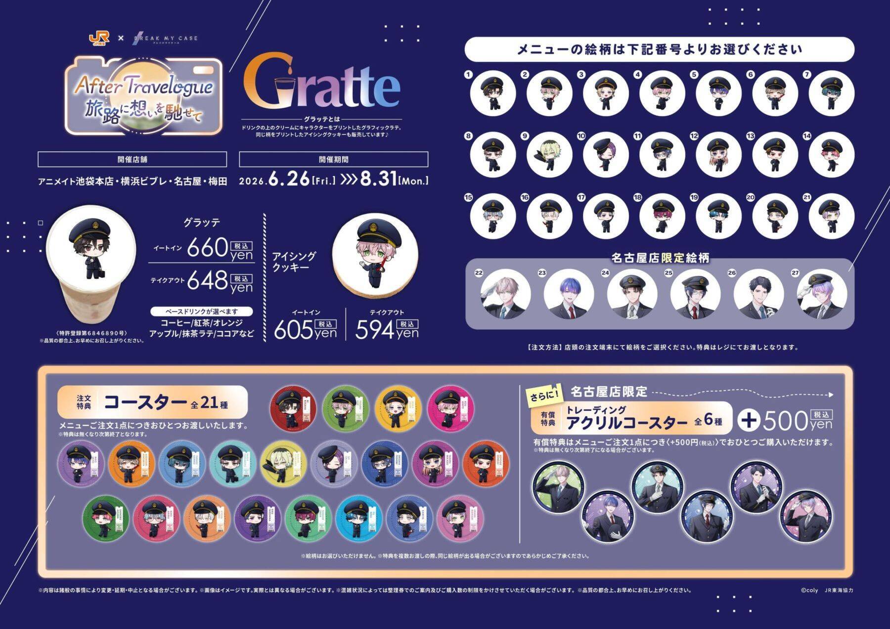 「ブレイクマイケース×JR東海」コラボが6月26日開幕！駅員姿の描き下ろしグッズ＆ちびキャラ全21種が尊い