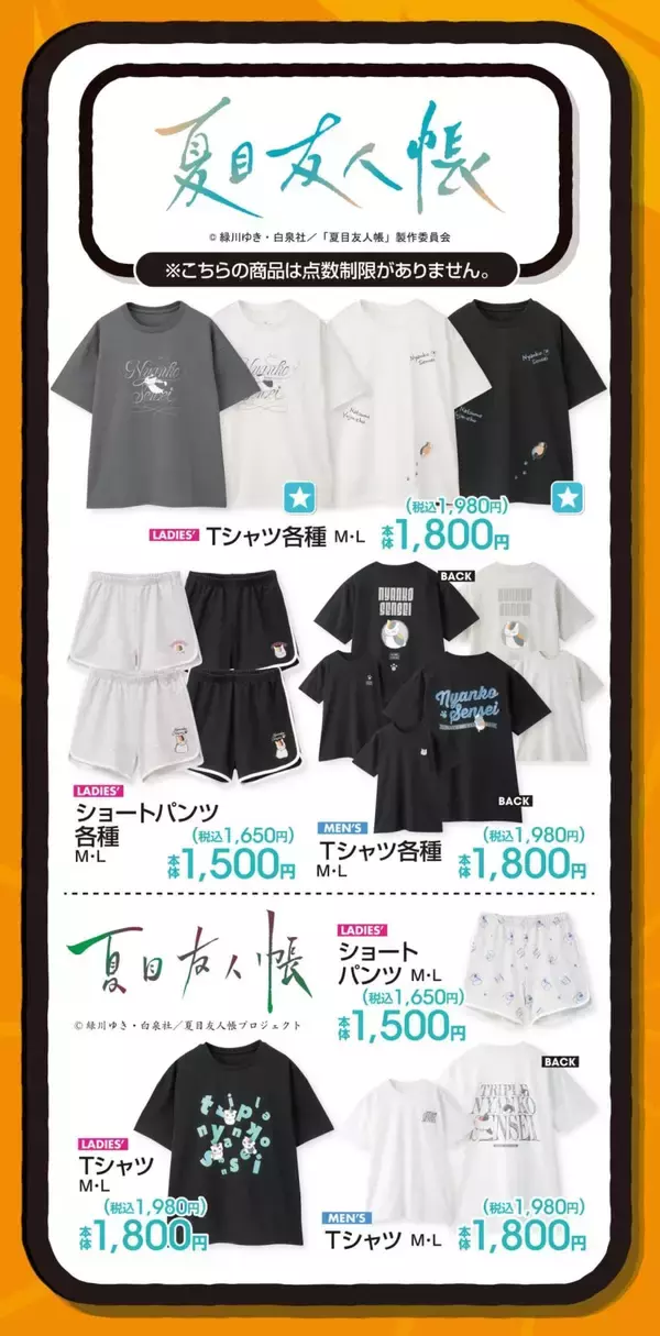 「「夏目友人帳×アベイル」コラボ商品が6月27日発売！ニャンコ先生デザインのTシャツ・ショートパンツがゆるっと可愛い」の画像