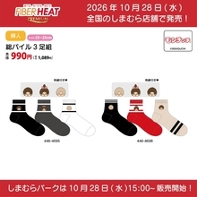モンチッチの刺繍入り総パイル3足組ソックスがしまむらに登場！FIBERHEAT×キャラクターの限定コラボで10月28日発売