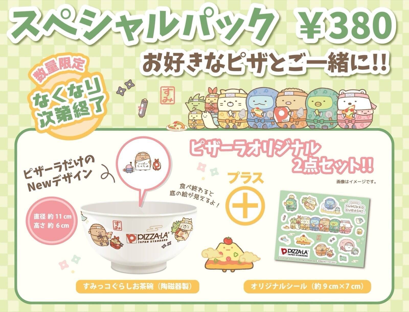 「すみっコぐらし×ピザーラ」スペシャルパックが6月10日に発売！忍者すみっコのお茶碗＆オリジナルシール2点セットが登場