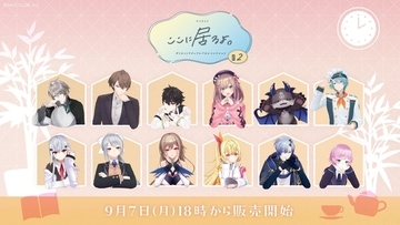 「にじさんじ ダイカットビジュアルパネルコレクション ここに居るよ。シリーズ第2弾」登場！全12種、9月7日18時から販売開始