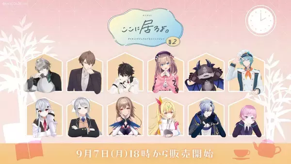 「「にじさんじ ダイカットビジュアルパネルコレクション ここに居るよ。シリーズ第2弾」登場！全12種、9月7日18時から販売開始」の画像