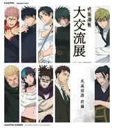 『呪術廻戦』POPUP企画展「大交流展 死滅回游」全国7会場で開催！描き下ろしグッズ全ラインナップ＆購入特典まとめ