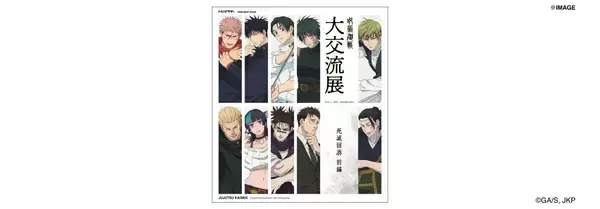「『呪術廻戦』POPUP企画展「大交流展 死滅回游」全国7会場で開催！描き下ろしグッズ全ラインナップ＆購入特典まとめ」の画像