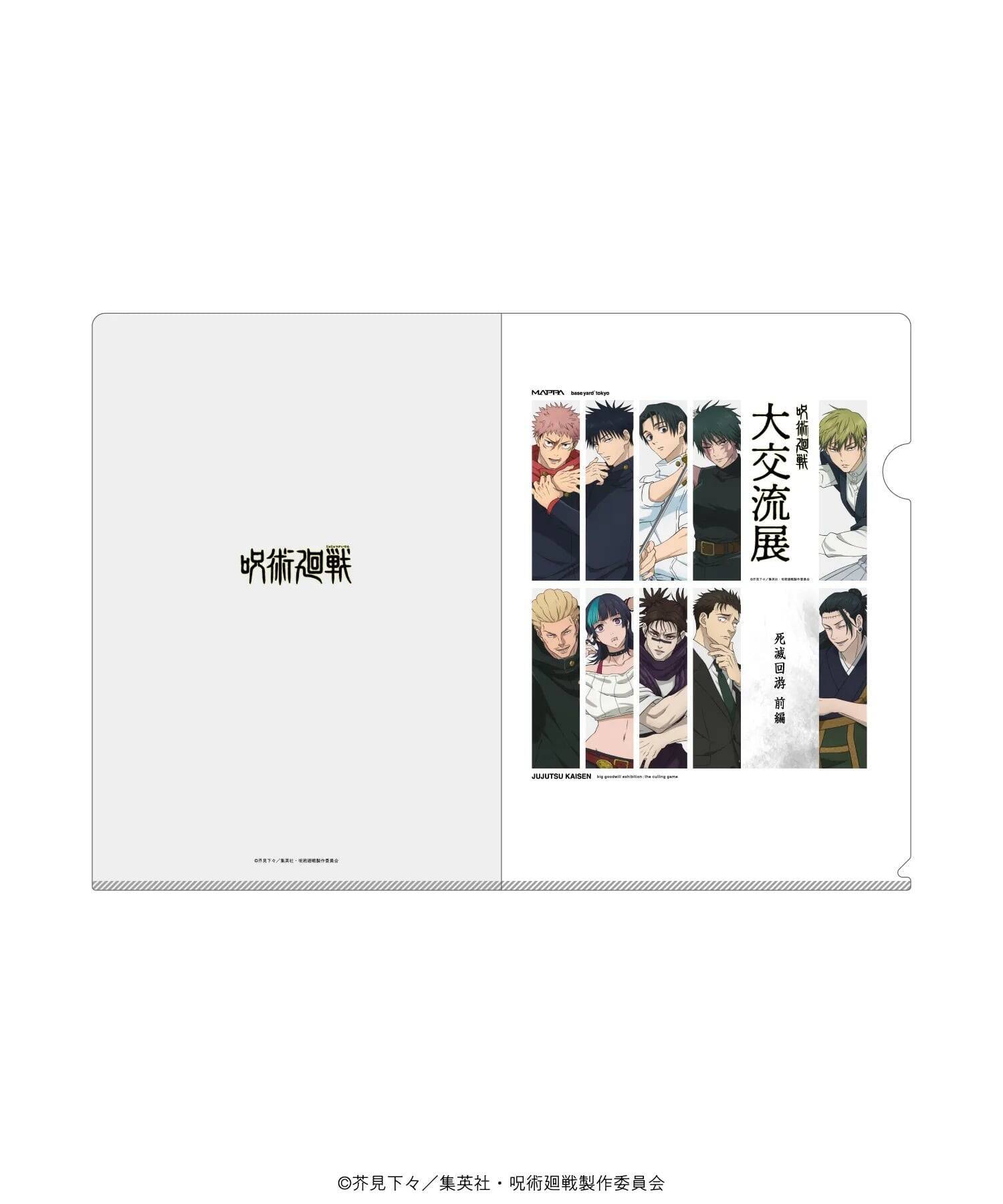 『呪術廻戦』POPUP企画展「大交流展 死滅回游」全国7会場で開催！描き下ろしグッズ全ラインナップ＆購入特典まとめ