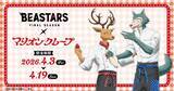 「『BEASTARS』×マリオンクレープのコラボが4月3日から開催！レゴシ＆ルイのクレープ店員風描き下ろしグッズ、コラボクレープが登場」の画像2