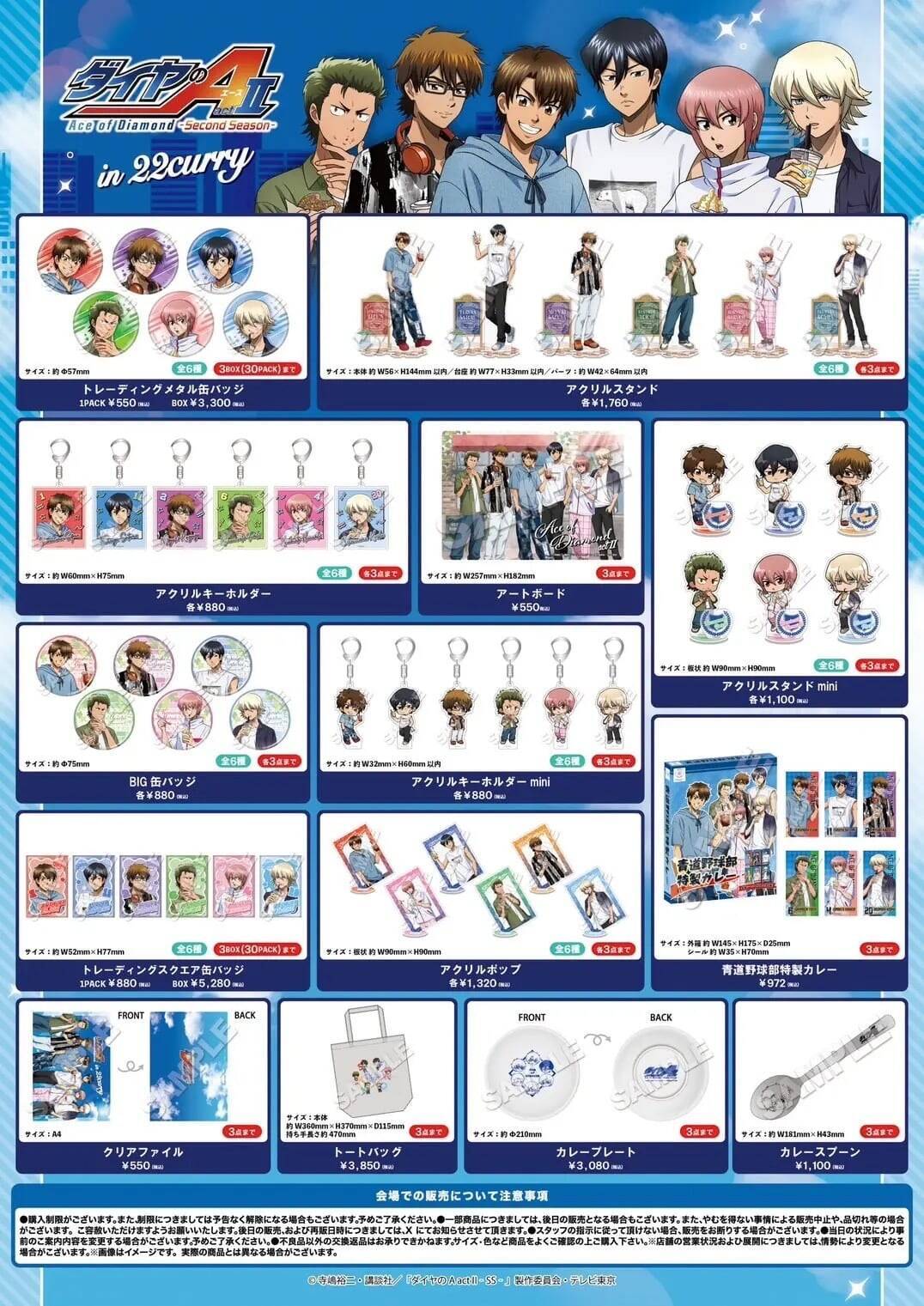 『ダイヤのA actII』×22カレー コラボが5月27日開催！私服姿の描き下ろしイラストグッズ＆オリジナルメニュー販売