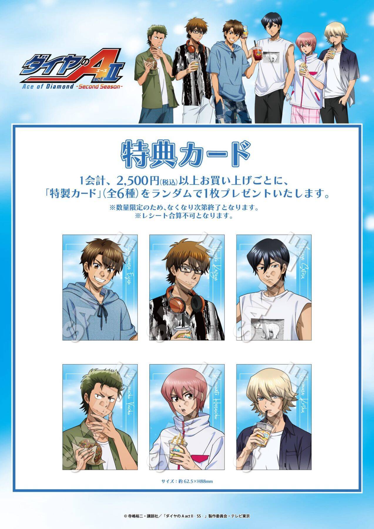 『ダイヤのA actII』×22カレー コラボが5月27日開催！私服姿の描き下ろしイラストグッズ＆オリジナルメニュー販売