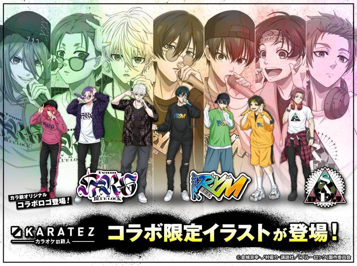 ブルーロック×カラオケの鉄人」エゴイストたちのラップバトルが勃発 